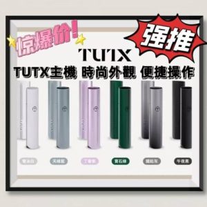 TUTX主機 一代主機 適用悅刻1代煙彈 各種一代煙彈 台灣現貨