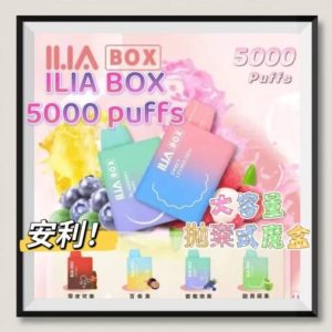 ILIA BOX 5000 puff 哩啞三代拋棄式魔盒 一次性電子煙 台灣現貨