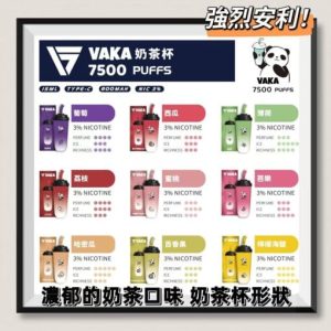 VAKA 7500 PUFFS 奶茶杯 一次性電子煙 拋棄式奶茶杯 台灣現貨