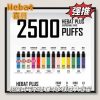 Hebat喜貝 一次性電子煙 喜貝抛棄式電子煙 大容量2500口 台灣現貨