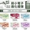 SHA XIAO 殺小一代煙彈 霧化煙彈 通用sp2s lana relx一代主機 台灣現貨