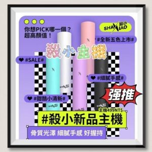 殺小主機 二代菸桿 霧化桿 通用sp2s lana relx 一代煙彈 台灣現貨