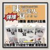 TASTE MASTER 味覺達人煙彈 3顆裝 通用sp2主機及各種1代主機 台灣現貨